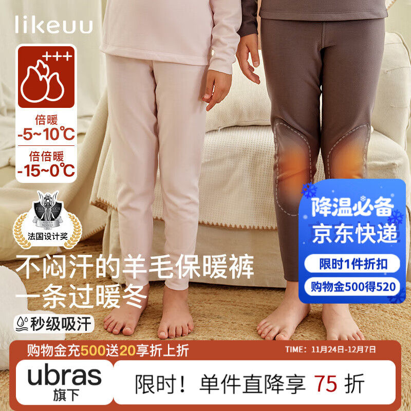 like uu儿童保暖裤男女美利奴羊毛初高中学生双层护膝 春粉桃色 （倍暖） 140 (适合135-145cm 50-80斤)
