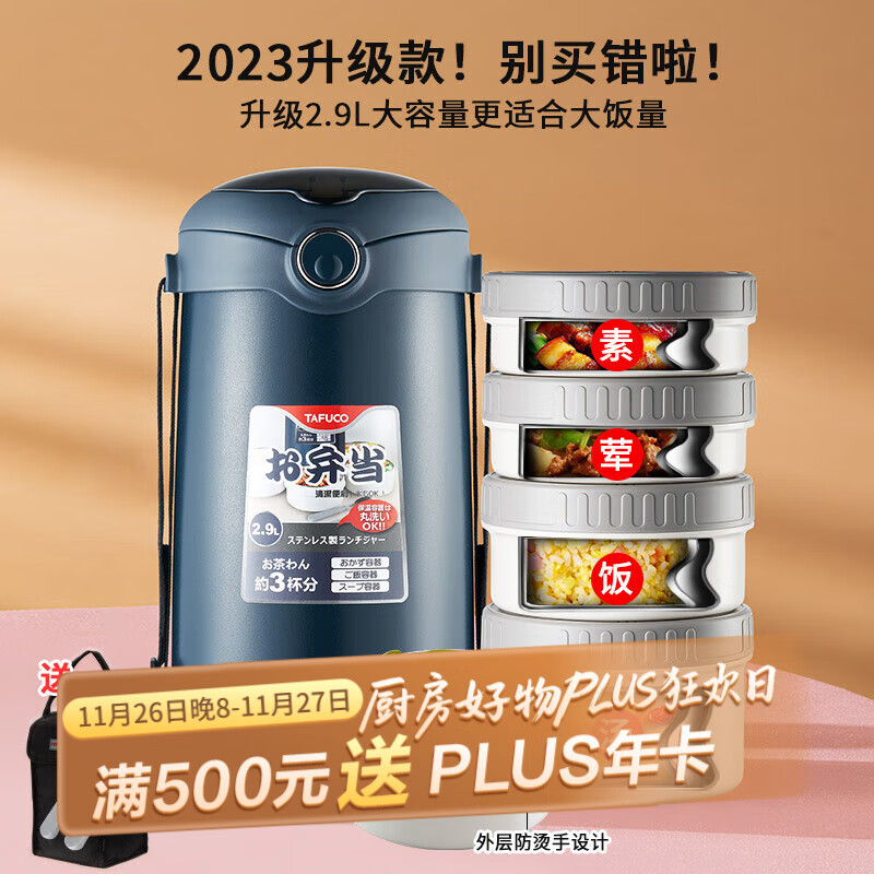 泰福高（TAFUCO）316不锈钢保温饭盒上班族大容量多层超长保温桶学生便当盒 T0395