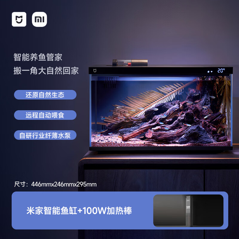 小米米家智能鱼缸客厅小型造景生态家用背景超白玻璃桌面循环自动喂食 【快速升温套装】小米智能鱼缸+100W加热棒
