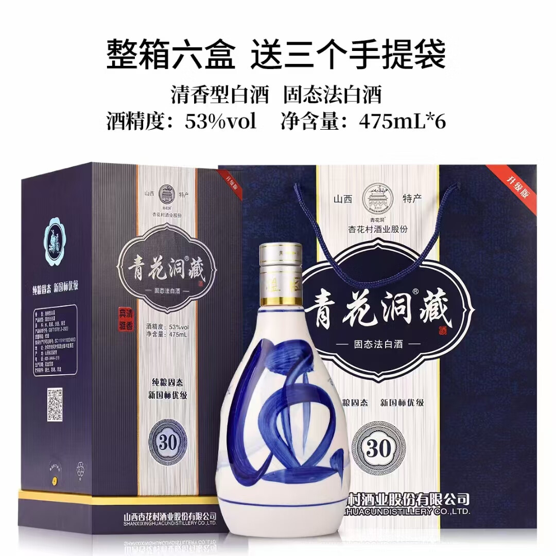 清香型三十年老酒 纯粮食酒 固态发酵酒 53度 475ml 6瓶 青花30