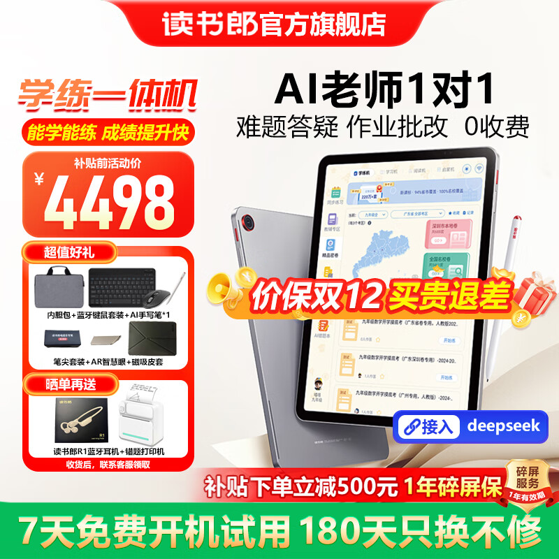 读书郎N3Max学习机【国家补贴享85折】学生专用学练机学生平板电脑小初高教材同步家教机早教机点读机 学练机N3Max巨幕类试卷屏+双师1对1+金牌教辅