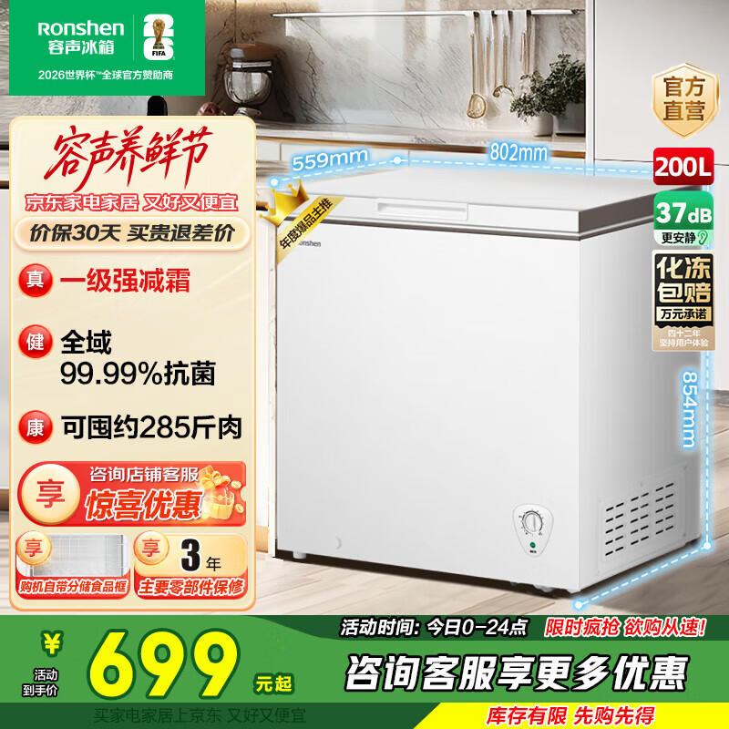 容声【国家补贴20%】 容声200升减霜小型冰柜家用冷藏冷冻转换单温冷柜 一级能效家商两用卧式冷柜 以旧换新 BD/BC-200ZMSMB 200L