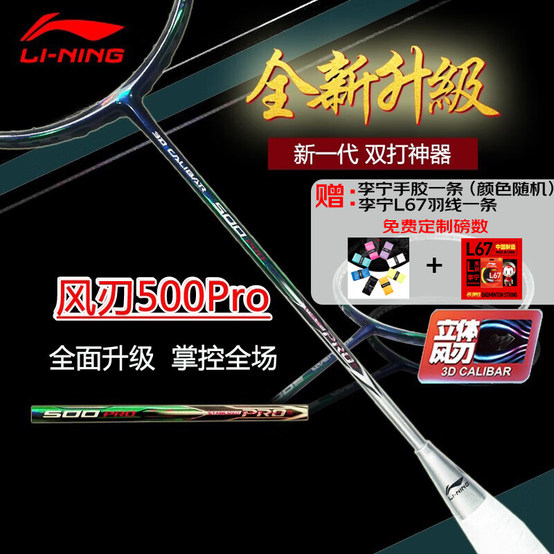 李宁LINING羽毛球拍风刃500PRO全碳素纤维进攻型进阶羽拍AYPT571 风刃500PRO 4U蓝银AYPT571