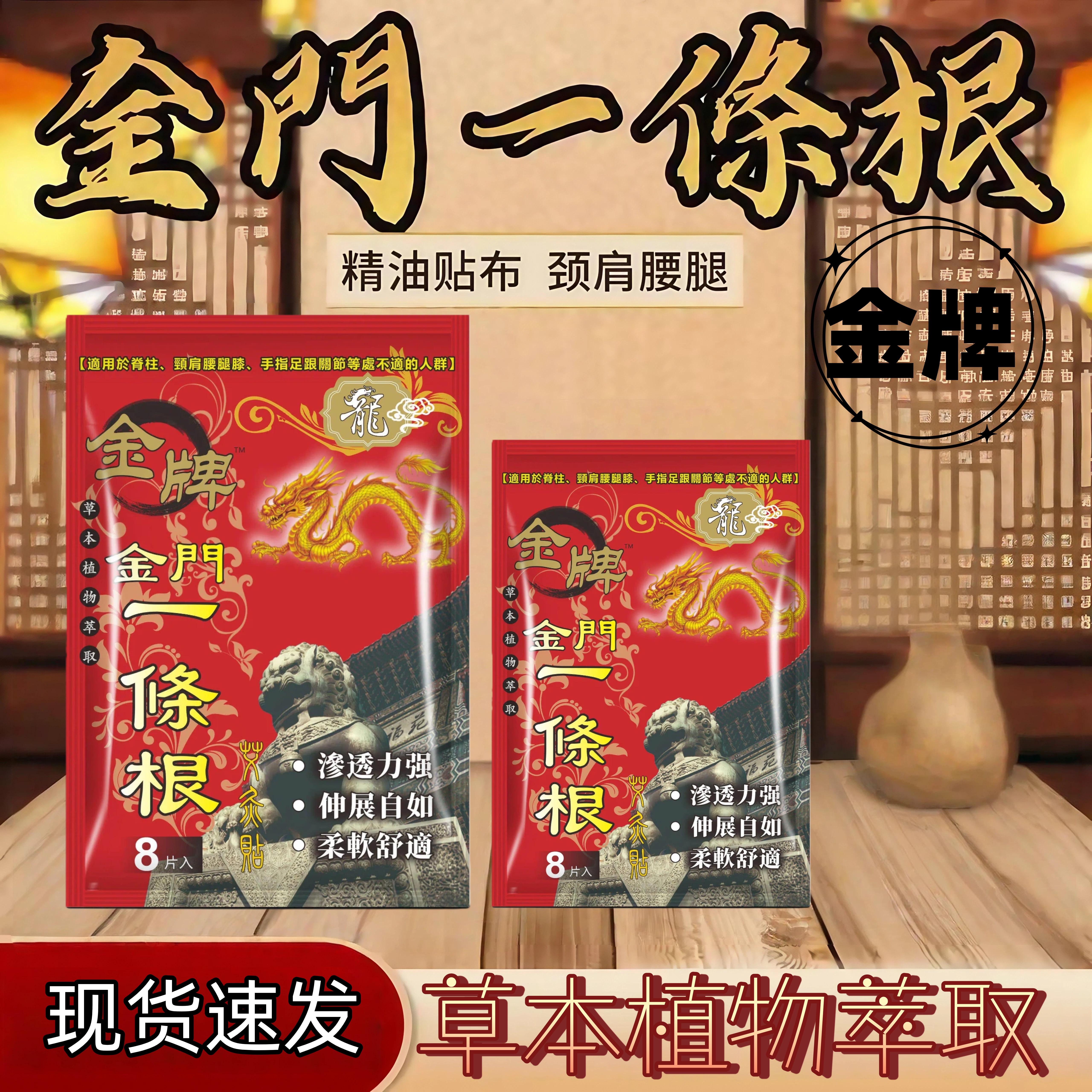 金门一条根台湾原装正品牌金膏药精油贴布贴膏原装膏药止疼药膏风湿关节疼痛 一盒8贴