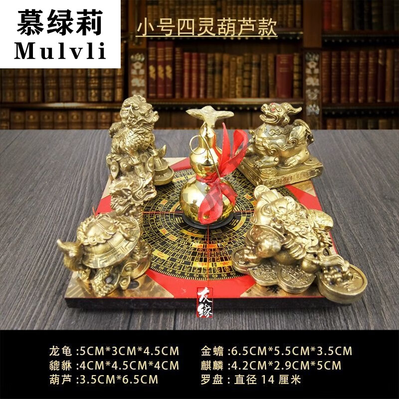 聚财阵葫芦龙龟麒麟貔貅金蟾聚宝盆葫芦四神兽店铺摆件 四灵聚财款