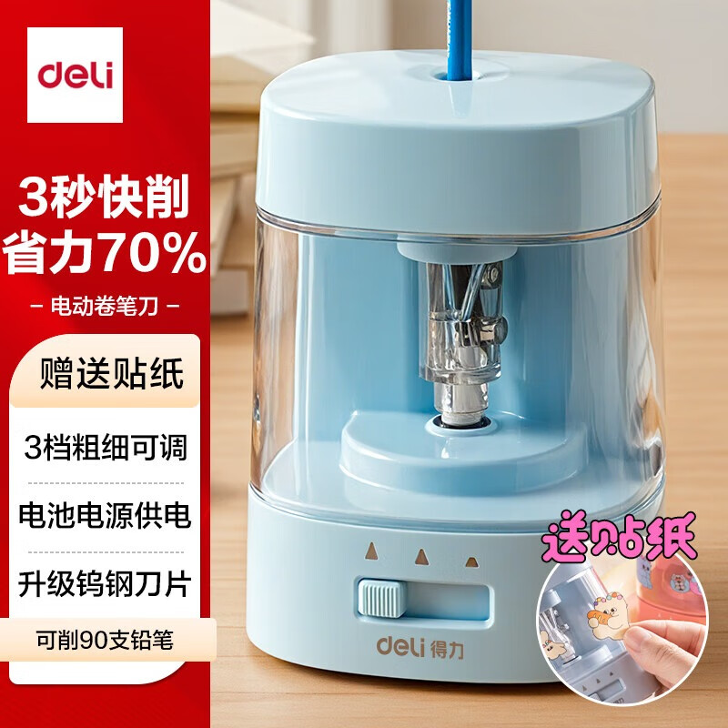 得力多功能电动卷笔刀Plus 20.75元 - 86线报