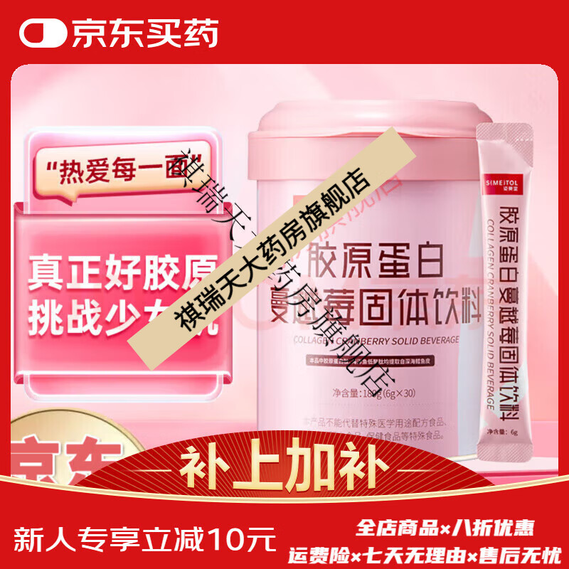 姿美堂（SIMEITOL）蔓越莓膠原蛋白粉深海鱈魚皮雙肽搭配水解肽片液態(tài)飲口服液飲 蔓越莓30袋*1桶