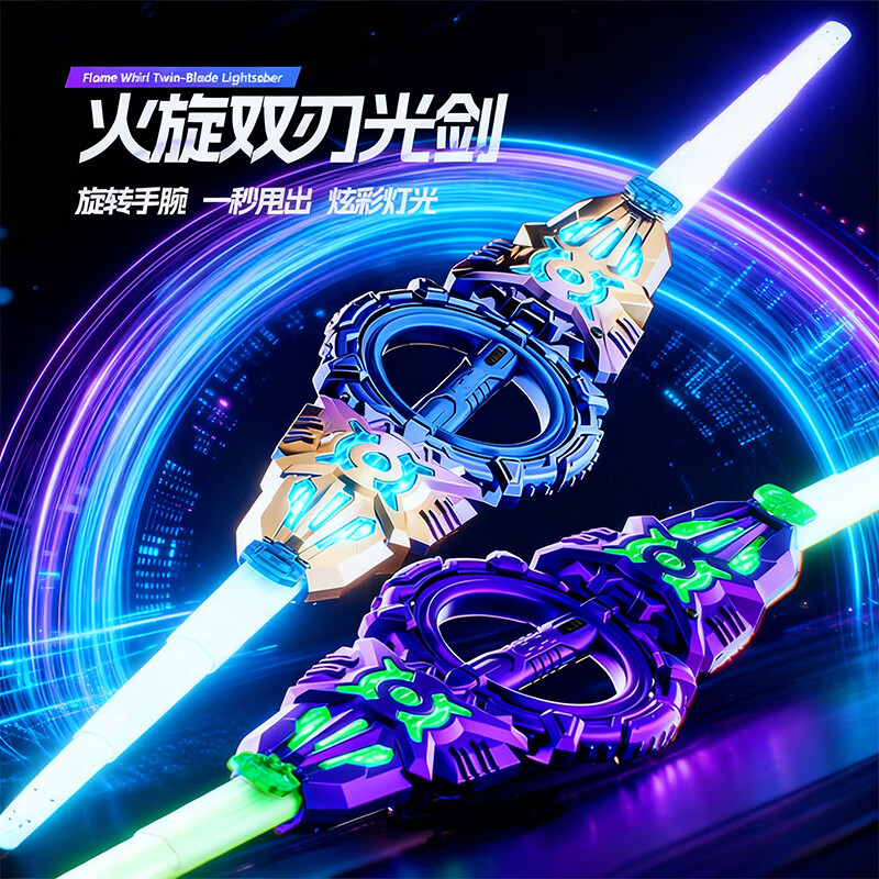 亲巴贝火旋剑双刃光剑双头伸缩激光剑儿童玩具男孩6-10岁圣诞节生日礼物