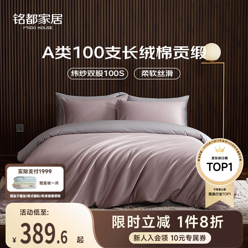 MIDO HOUSE铭都全棉四件套100%纯棉床上用品床单被套100支A类高端轻奢高级感1.8m床单款 烟灰紫