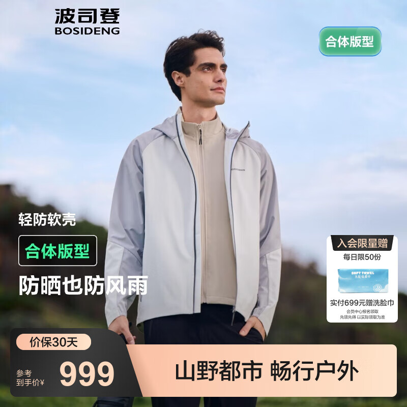波司登（BOSIDENG）25年新款男登山钓鱼服山系防风防水防晒软壳功能外套B250512091 水晶银/珍珠白|832