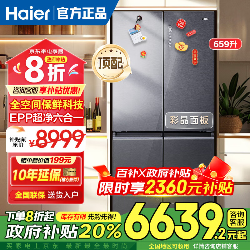 海尔冰箱顶配659升双变频十字双开门四开门家用一级能效风冷无霜超大容量600以上全空间保鲜节能电冰箱 EPP超净系统+Wifi智控+高端轻奢钢化玻璃面板