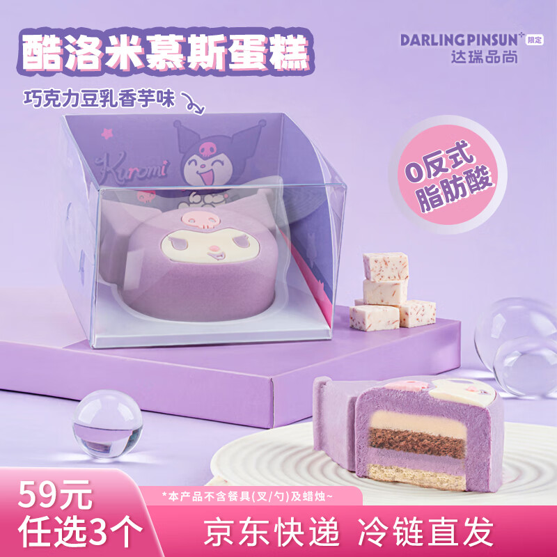 达瑞品尚 三丽鸥系列 库洛米巧克力蛋糕小慕斯零食酷洛米送礼物下午茶甜品