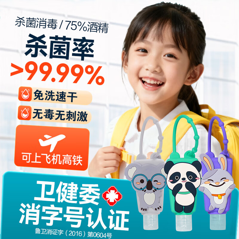 海氏海诺免洗手消毒凝胶杀菌尼帕病毒消毒酒精75%消毒速干洗手液30ml*3瓶