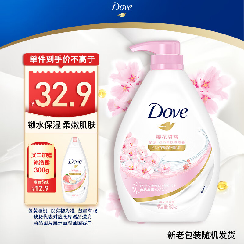 多芬樱花甜香滋养沐浴乳730g 锁水保湿肌肤 持久留香(新老包装随机)