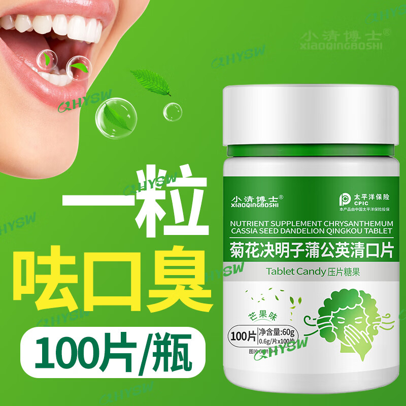赛济堂[去口臭]5瓶薄荷清口含片可搭祛口干口苦胃火肝火旺菊花决明子茶 100粒*1瓶 出口企业生产 1瓶*100片菊花决明子清口片