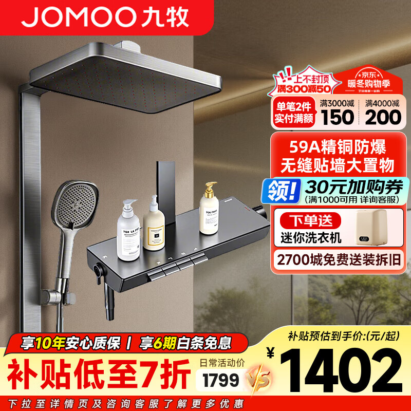 九牧（JOMOO）淋浴花洒增压套装贴墙钢琴按键大置物浴室斜喷喷头淋浴器丝雨星幕 贴墙大置物方管花洒36661
