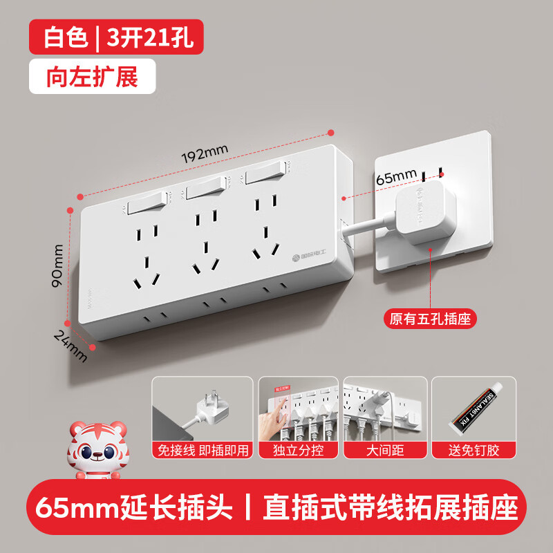 国际电工免接线直插扩展插座独立开关厨房家用多功能带线排插拓展插板 白色短线-三开21孔-向左扩展