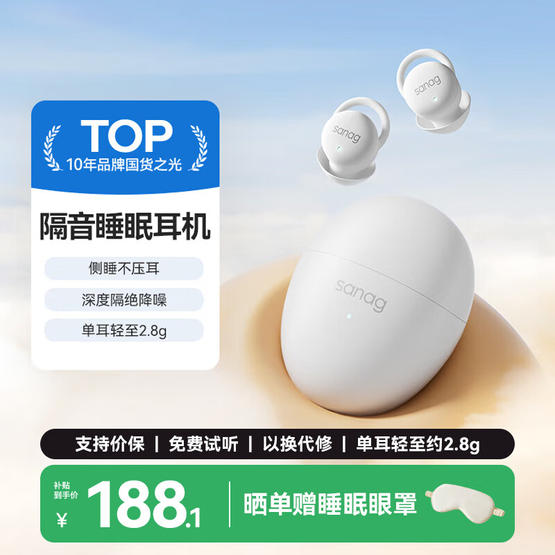 SANAG 塞那J20S mini超薄睡眠蓝牙耳机入耳式无线 睡觉耳塞asmr侧睡躺舒适不压耳降噪助眠隔音隐形 白色