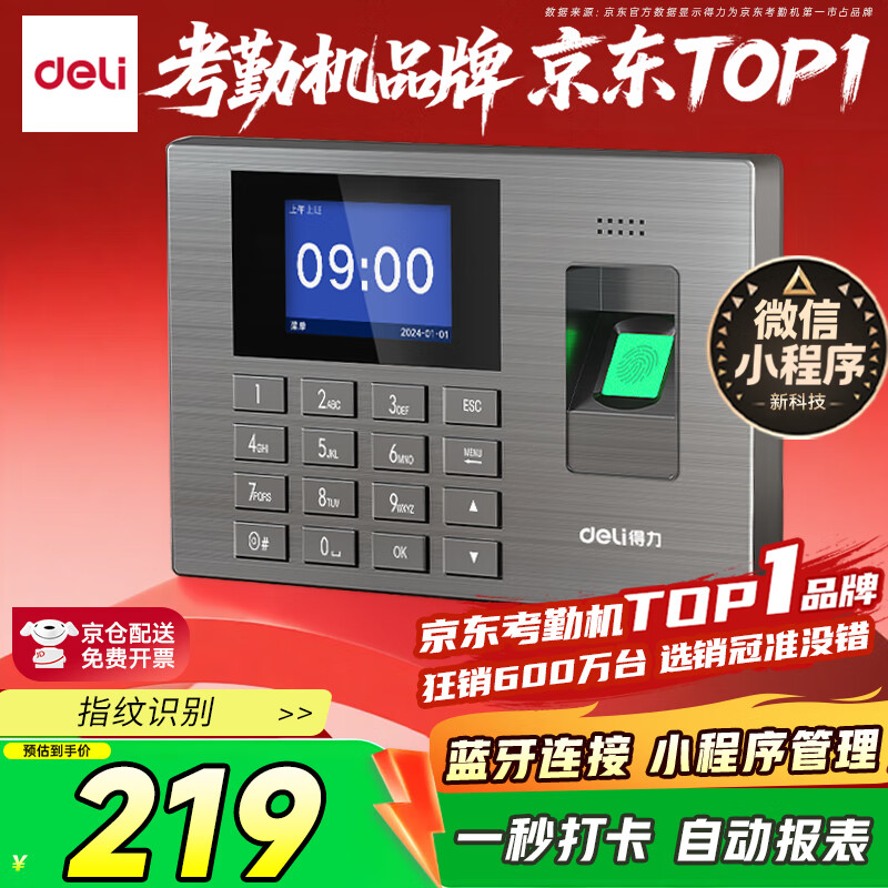 得力考勤机 指纹打卡机 免软件免网络 三步简单设置 自动生成报表 蓝牙连接 微信小程序管理3960W