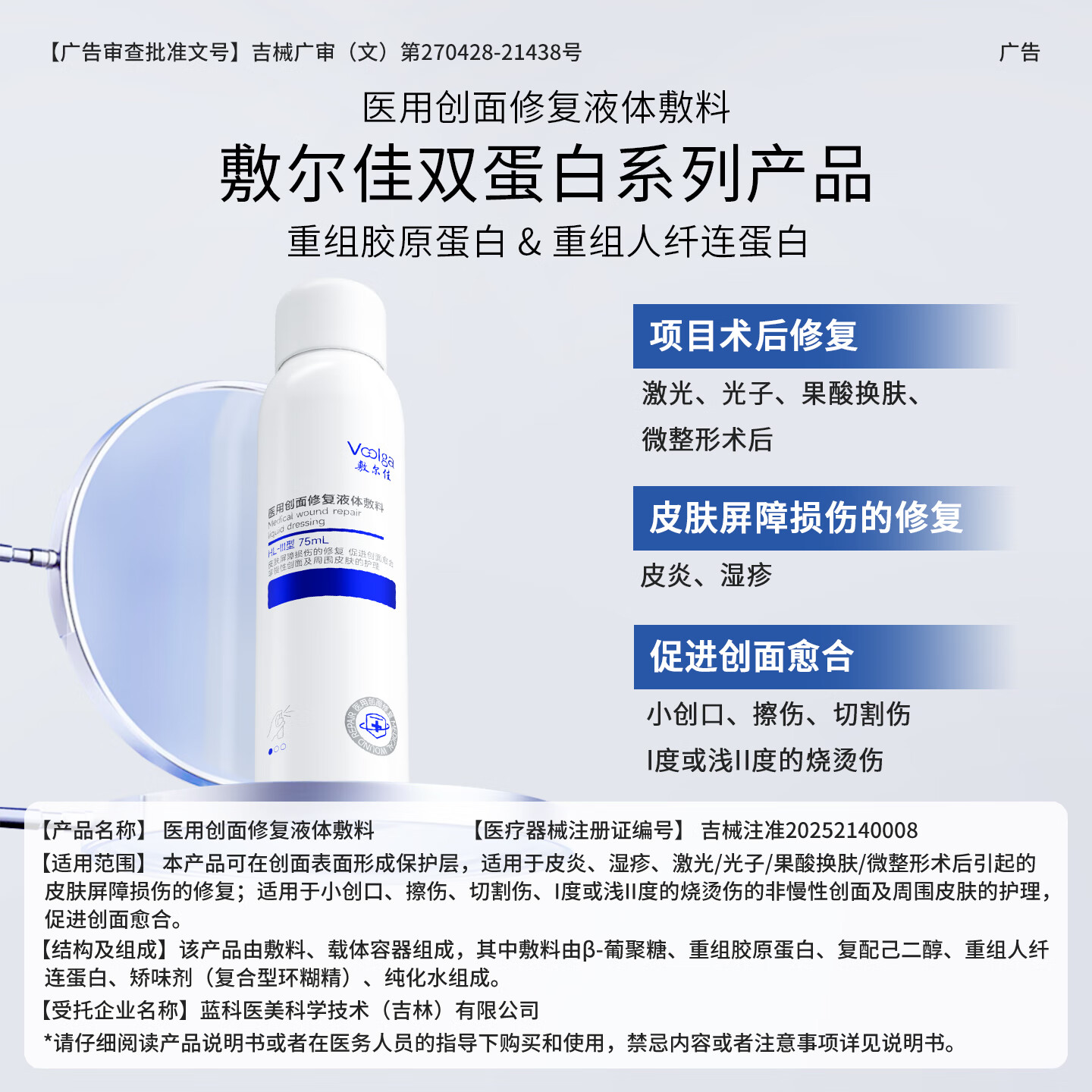 敷尔佳【双蛋白系列】医用创面修复液体敷料喷雾75ml 纤连蛋白+胶原蛋白 1盒
