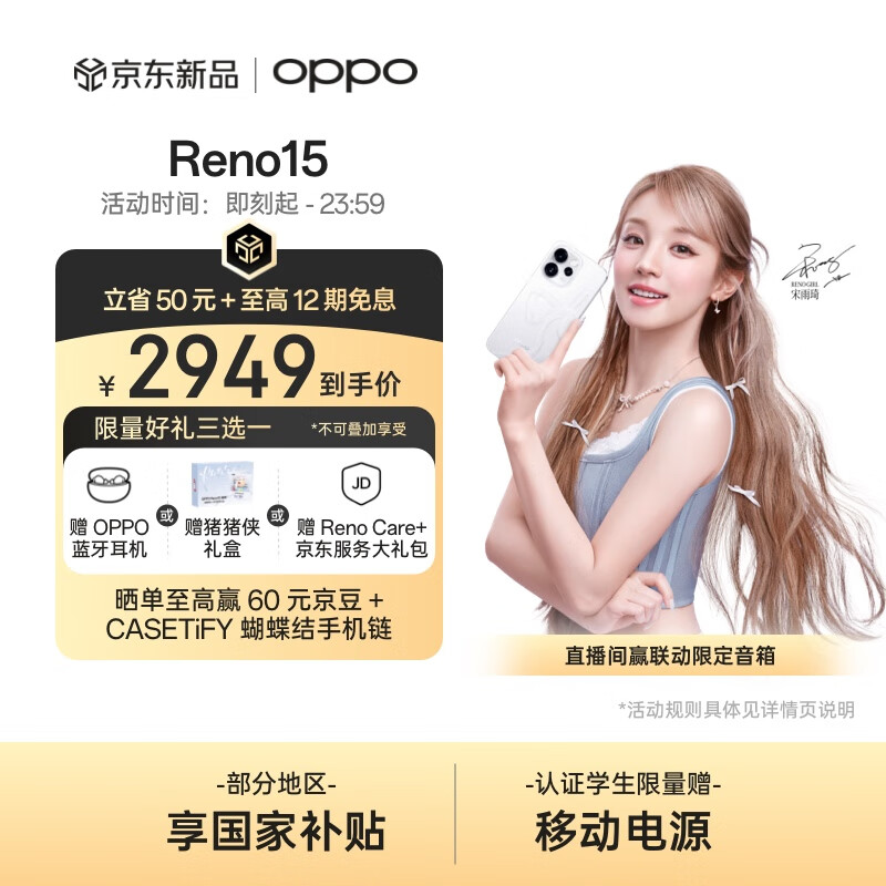 OPPO Reno15 12GB+256GB 星光蝴蝶结 2亿像素 出圈实况拼图 小直屏 5G智能 学生游戏 AI拍照手机 新品