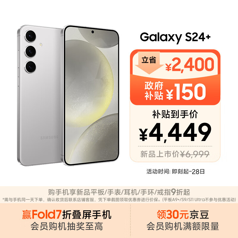 三星Samsung Galaxy S24+ AI手机 5000万像素 游戏手机 拍照手机 12GB+256GB 雅岩灰 国家政府补贴
