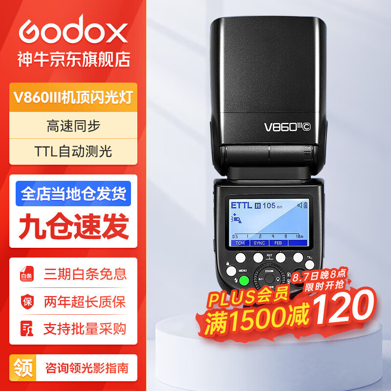 ţGodox v860ͬĵƷѥ V860III ʵ1058Ԫ