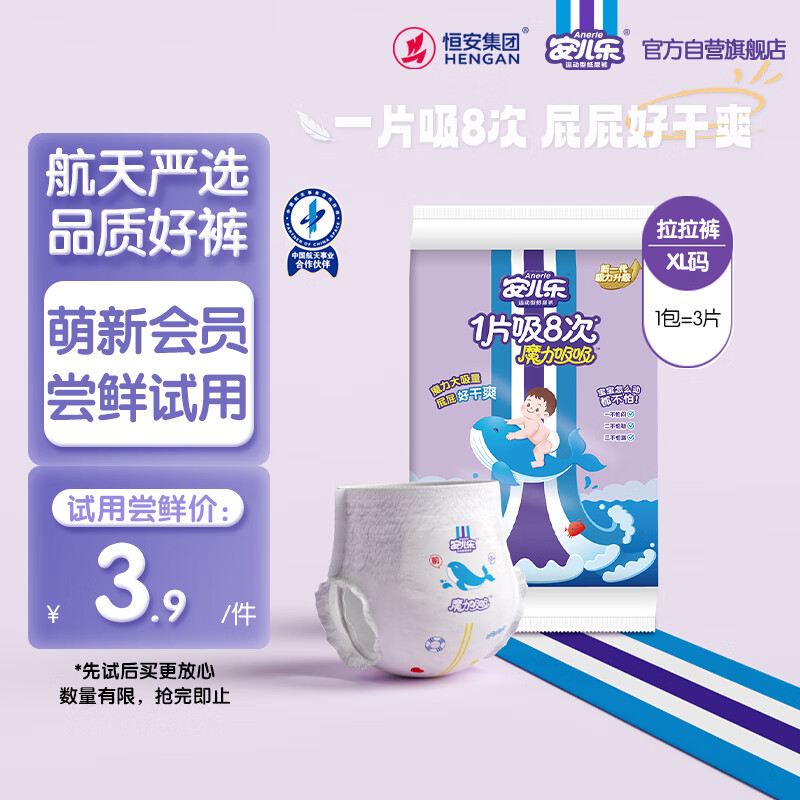 安儿乐（Anerle）魔力吸吸拉拉裤XL3片(12-17kg)透气大吸量试用装【夜用专研】