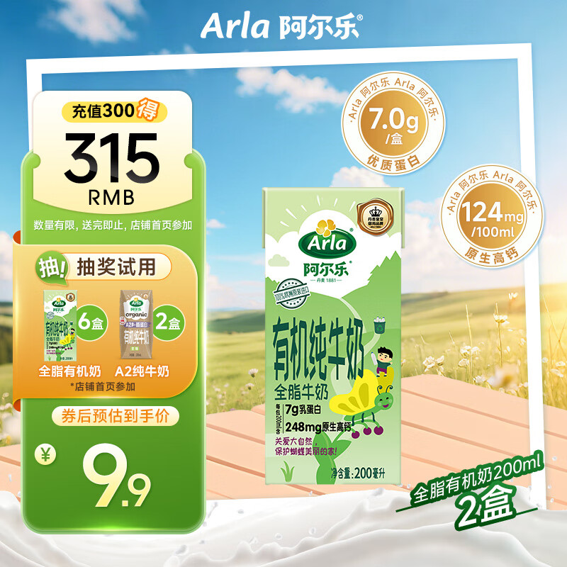 阿尔乐德国原装进口 专注儿童成长 有机纯牛奶 200ml*2 早餐奶