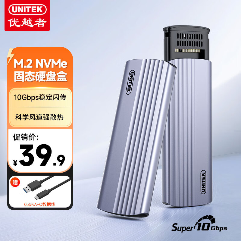 优越者M.2 NVMe固态硬盘盒Type-C 10G高速移动硬盘盒Mac mini电脑平板手机外接m2固态硬盘存储扩容读取盒