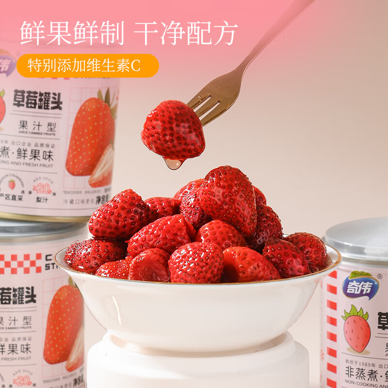 奇伟新鲜水果罐头京东自营0蔗糖草莓罐头312g*6胖东来休闲零食整箱装