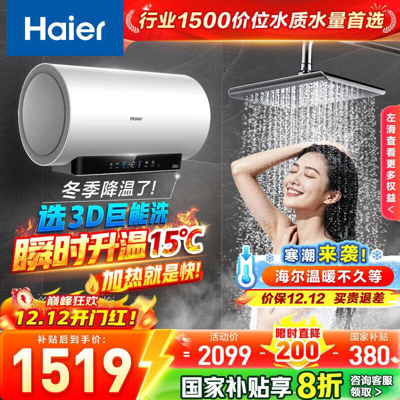 海尔（Haier）国家补贴20%小红花MA11热水器电热水器60升 MA9升级款3D巨能无垢鲜活水净肤洗3300W瞬热家用储水式