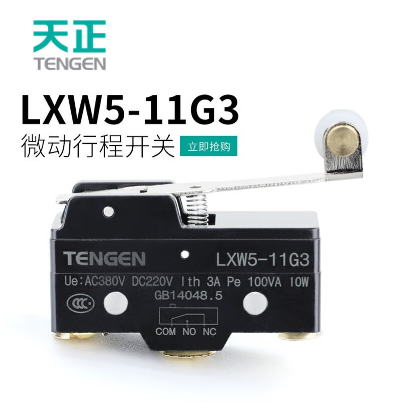 天正电气(TENGEN)行程开关LXW5-11G3 微动开关限位微型防水限位器开关