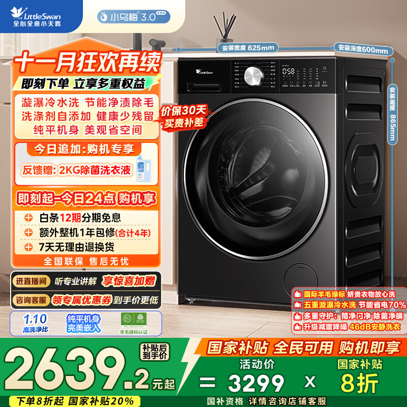 先领0.1元券 立减600元 下单价4398.9元 海尔（Haier）自营洗衣机 以旧换新 - 线报酷