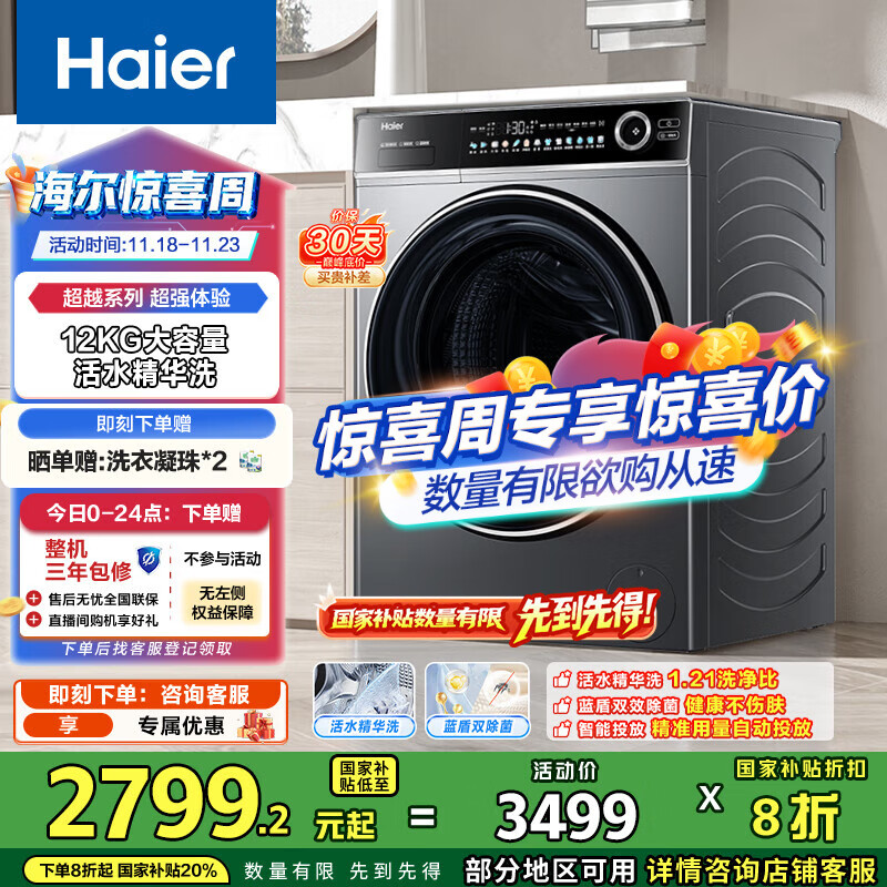 海尔（Haier）滚筒洗衣机全自动12公斤 超薄家用家电国家补贴 京东自营云溪659H 一级能效以旧换新 内衣洗出租房