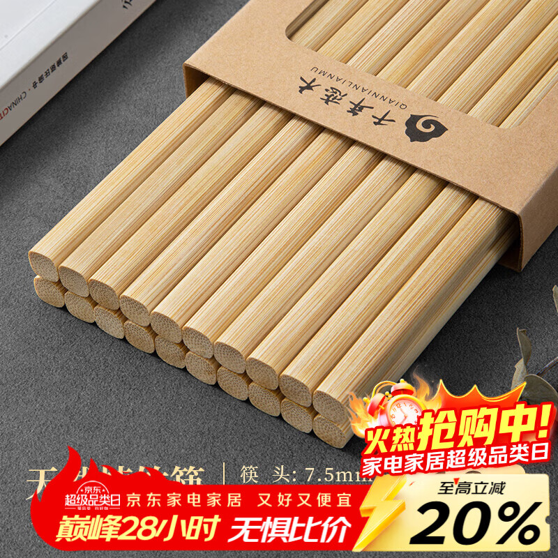 千年恋木 天然楠竹筷无漆无蜡原竹家用筷子餐具定制logo刻字批发酒店餐厅 【10双】无刻字24cm