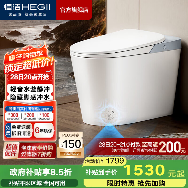 恒洁(HEGII)轻智能马桶不限水压抗菌虹吸式座圈加热离座自动冲家用坐便器 【脚感冲水+零压静音冲】HQ606A 305/300mm (适用300-390mm)