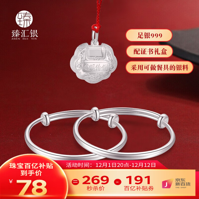 京东宝宝银饰价格走势图哪里看|宝宝银饰价格走势图