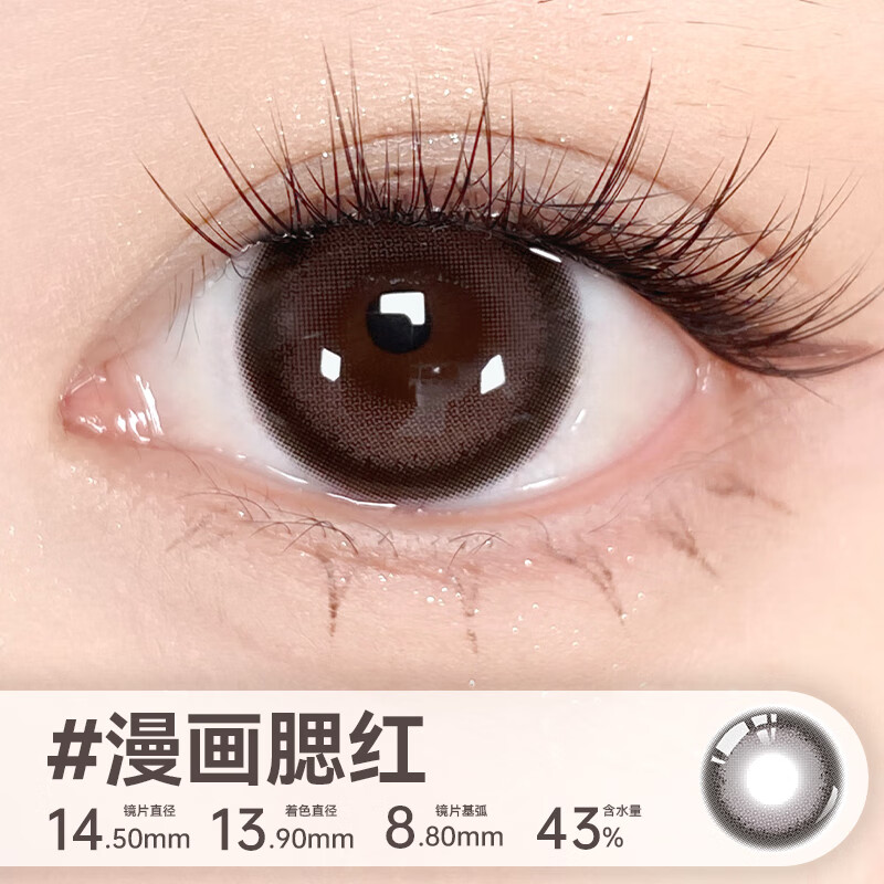 伊娃爱美瞳日抛大眼萌系列杏仁奶糖10片装大小直径隐形眼镜 【NEW】漫画腮红10片/盒（蜜桃粉褐） 400度