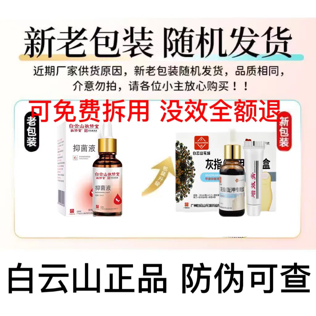 白云山灰指甲液灰大腳趾甲凈快速殺真菌 重度：灰甲液 重度:灰甲液[3盒]