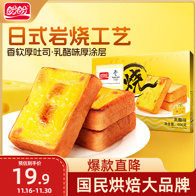 盼盼 岩烧乳酪面包吐司 蛋糕夹心糕点零食网红休闲营养早餐600g