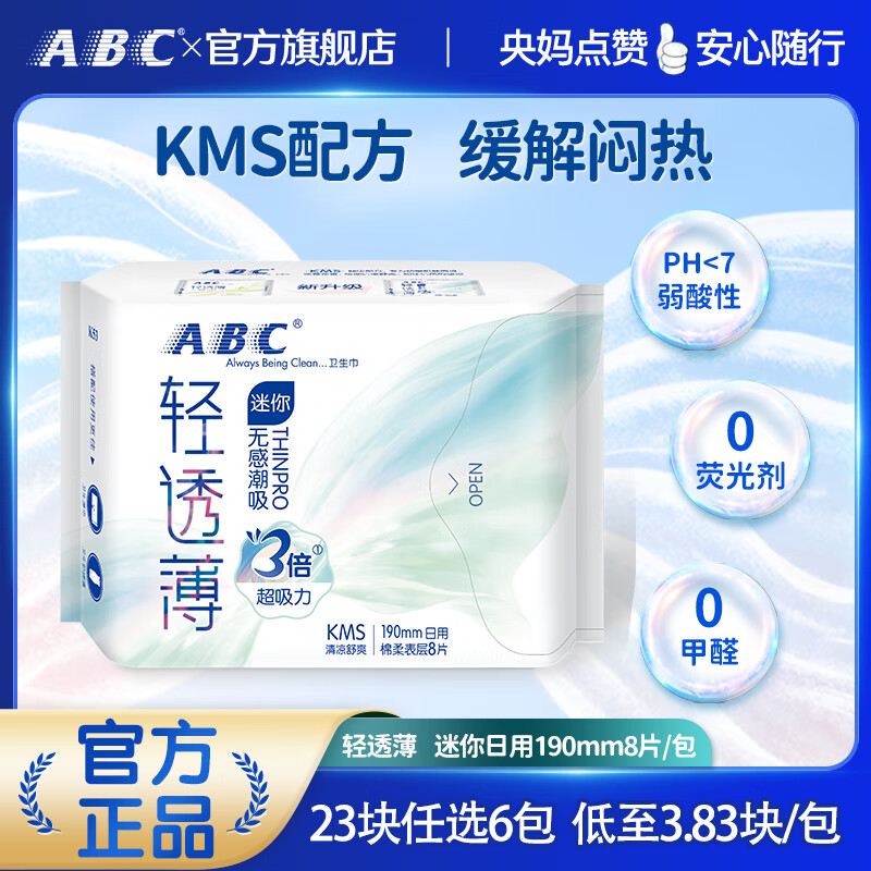 ABC【任选6】日夜用卫生巾超薄透气无感干爽姨妈巾健康配方 KMS轻透薄迷你棉柔表层卫生巾 190mm 8片