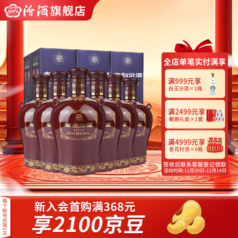 汾酒53度封坛15老白汾酒  商务宴请清香型白酒 53%vol 475mL 6瓶