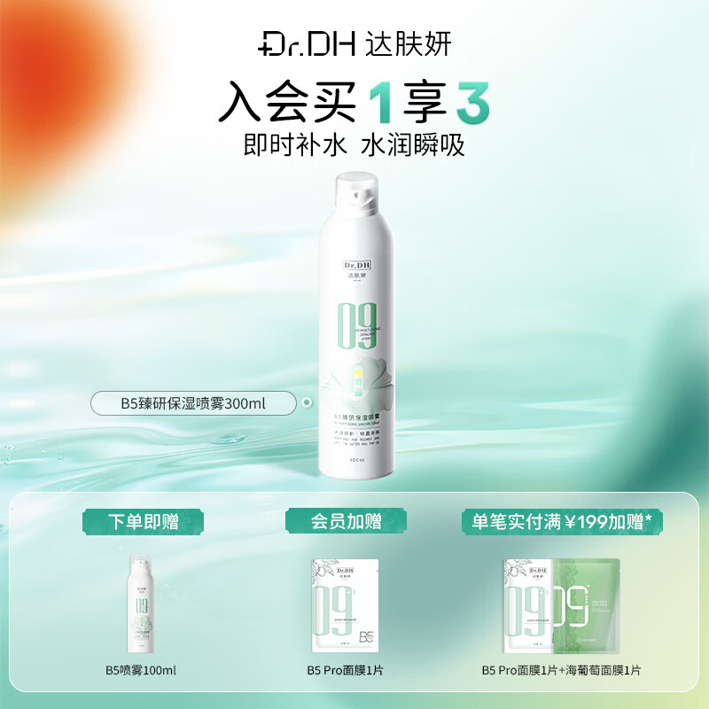 �����B5��ʪ������㱣ʪ�滺ʪ��ˮ������������ˬ��ˮ300ml��100ml 28.1Ԫ