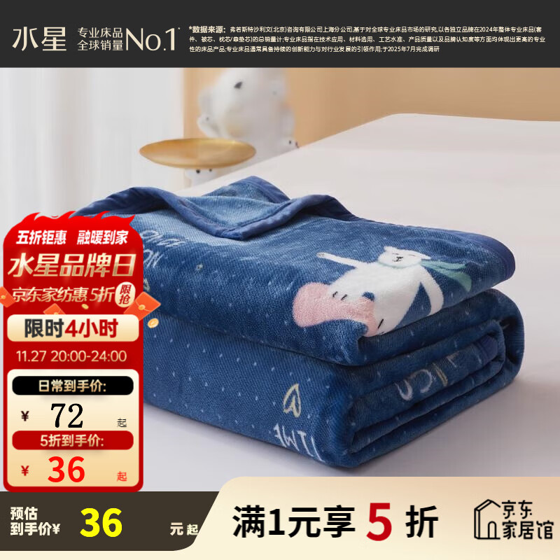 水星家纺5折合集   先领5折补贴券 36亓 母婴A类法兰绒毛毯 - 线报酷
