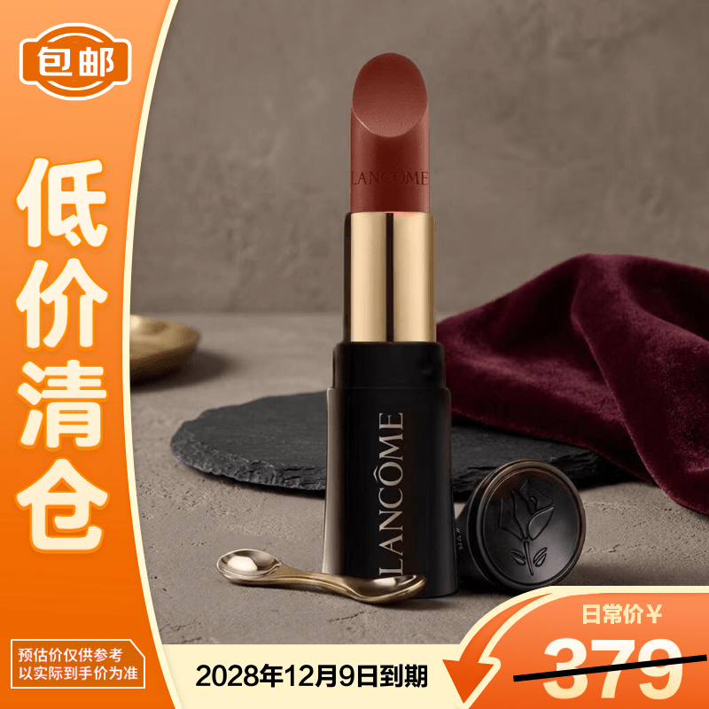 兰蔻全新菁纯柔润丝缎唇膏196朱砂橘1.6g旅行装小蛮腰【临期清仓】