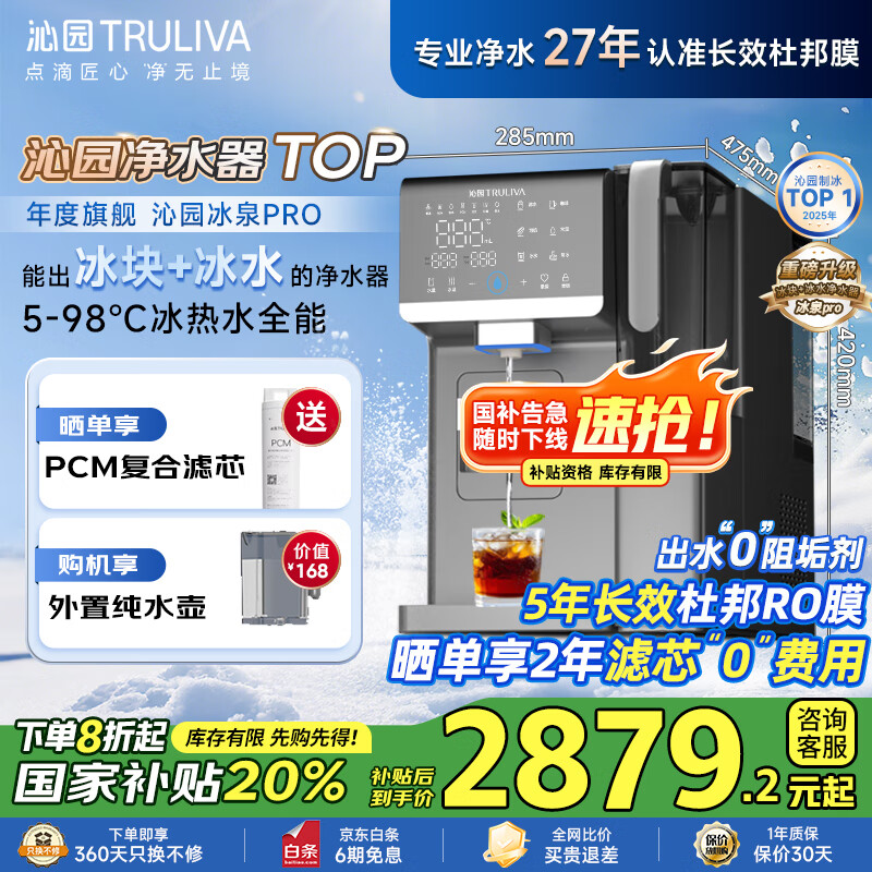 沁园(TRULIVA)制冰块净水器冰泉PRO反渗透台上式净饮机速冷即加热直饮水机家用制冰机一体国家政府补贴CR-ZX5170