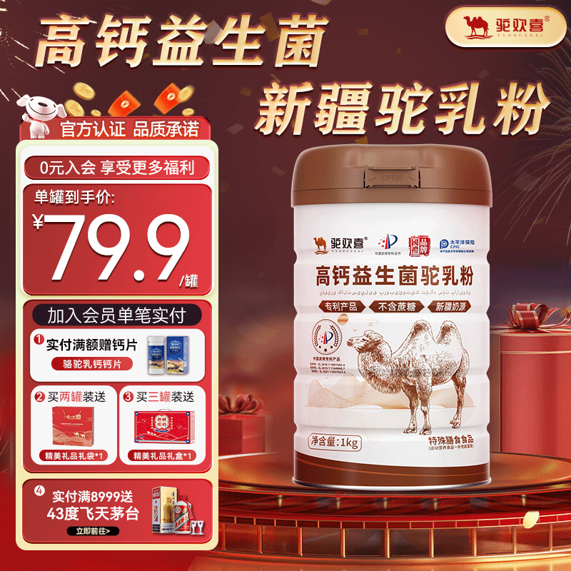 驼欢喜新疆正宗奶源益生菌骆驼奶粉无蔗糖中老年儿童青少年成人骆驼乳粉 高钙1罐装*1000g