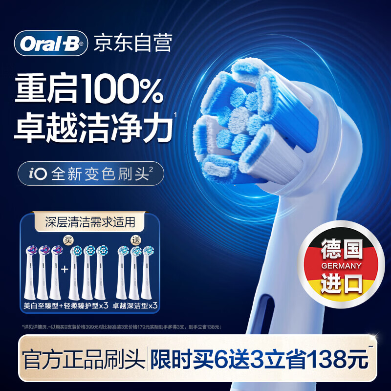 欧乐B【李佳琦同款】电动牙刷头iO系列9支组合（深洁+臻护+美白）适用iO9/iO7/iO5/iO3/iO2【正品刷头】