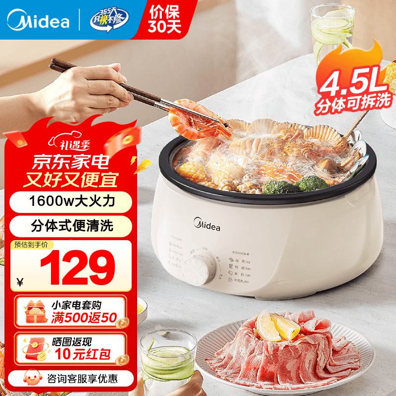 美的（Midea）电火锅超速沸分体式可拆洗电煮锅电炒锅多功能一体家用多功能锅火锅专用锅不粘锅多用途锅电热锅 4.5L 1600W【升级分体旋钮款】HGE3026
